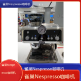 中国雀巢Nespresso咖啡机全国专业维修点电话查询24小时免费咨询