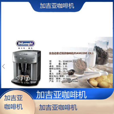 张家界加吉亚咖啡机全国专业维修点电话查询24小时免费咨询