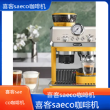 遵义喜客saeco咖啡机全国专业维修点电话查询24小时免费咨询