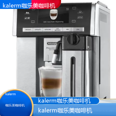 遵义kalerm咖乐美咖啡机专业维修点电话/全国维修点查询
