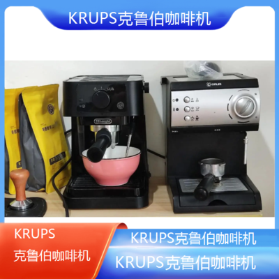 *KRUPS克鲁伯咖啡机全国专业维修点电话查询24小时免费咨询