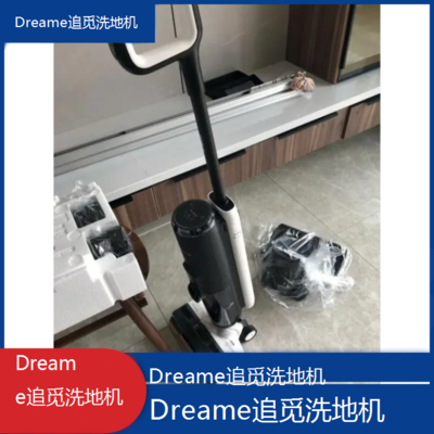 *Dreame追觅洗地机全国维修点电话查询24小时免费咨询